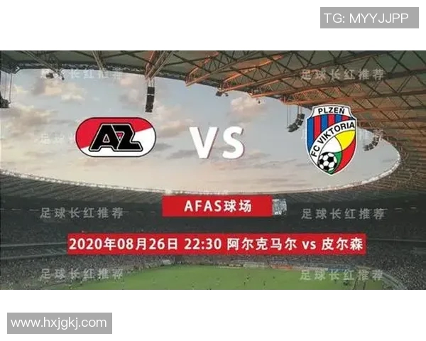 阿尔克马与比尔森精彩对决重播回顾分析与赛况解读